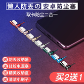 安卓Type C手机防尘塞typec适用华为Pura80金属取卡针OPPO荣耀小米17Pro电源塞mate70Air充电口塞耳机孔配件