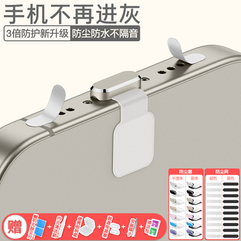 【立减】苹果16ProMax手机喇叭孔防尘贴防灰塞iPhone16Pro防水防尘塞Plus苹果15防尘网16e硅胶电源塞手机配件