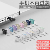 华为Pura80Pro 立减 手机防尘塞X7平板Mate80ProMax电源塞XTs数据口nova15充电口防水Air畅享80电源口金属