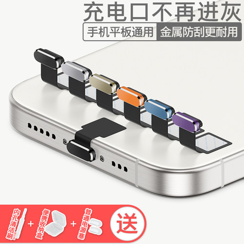 华为nova通用防尘塞防尘防水防丢