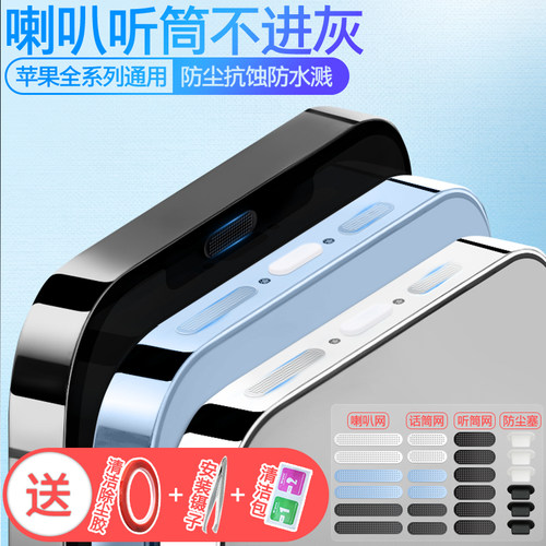 苹果13promax喇叭孔防尘网防尘塞