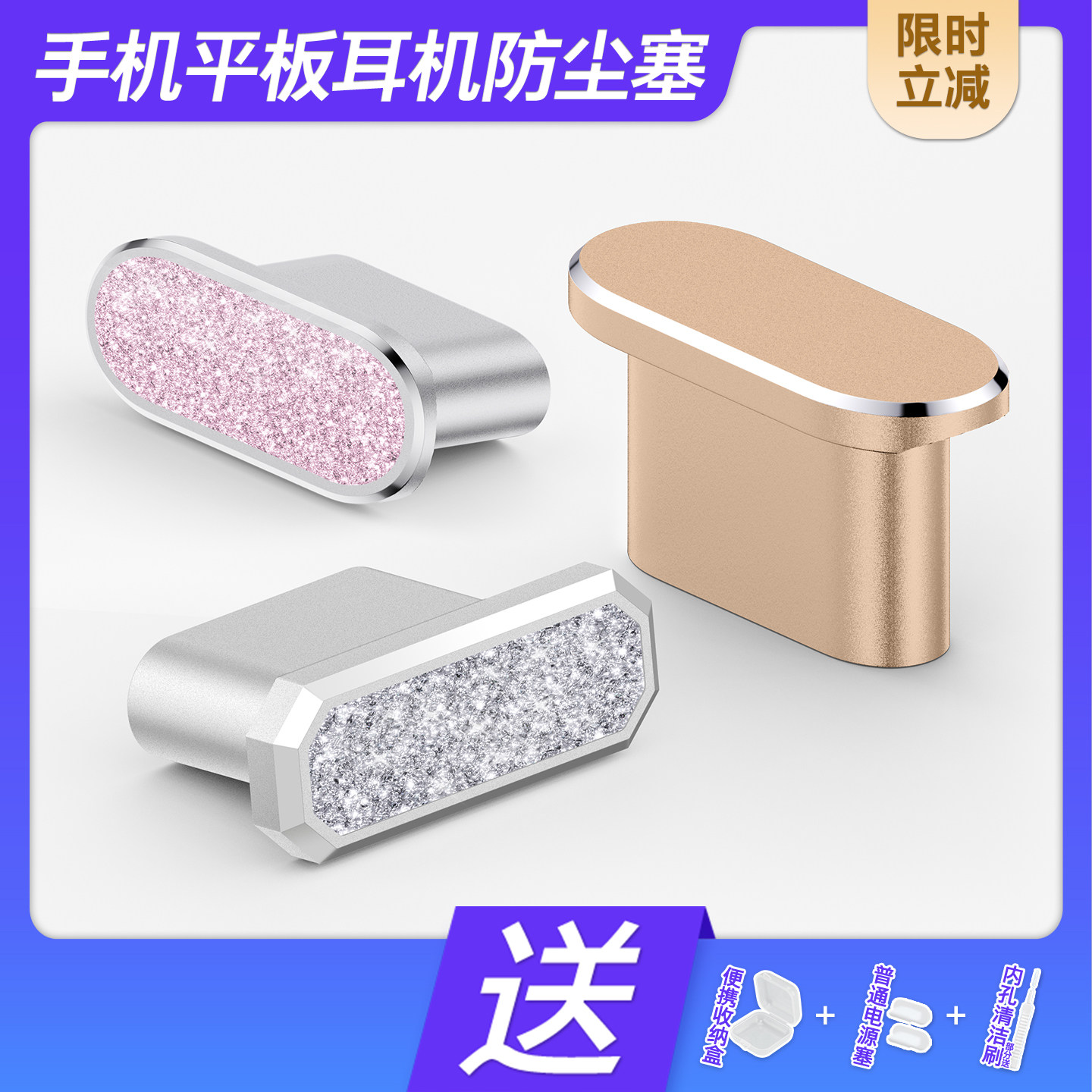 适用华为Pura90ProMax金属闪钻防尘塞Mate80手机电源塞nova16 Ultra充电口防水塞FreeBuds耳机畅享90保护塞X7