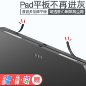 平板电脑防尘网华为MatePad Pro苹果iPad11喇叭防尘贴Air适用小米Pad8Pro荣耀平板10一加vivoPad5e扬声器贴SE