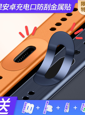适用于苹果17/16ProMax手机充电口金属防刮贴膜vivoX300小米17Pro电源口保护贴FindX9华为Mate80数据口防刮膜
