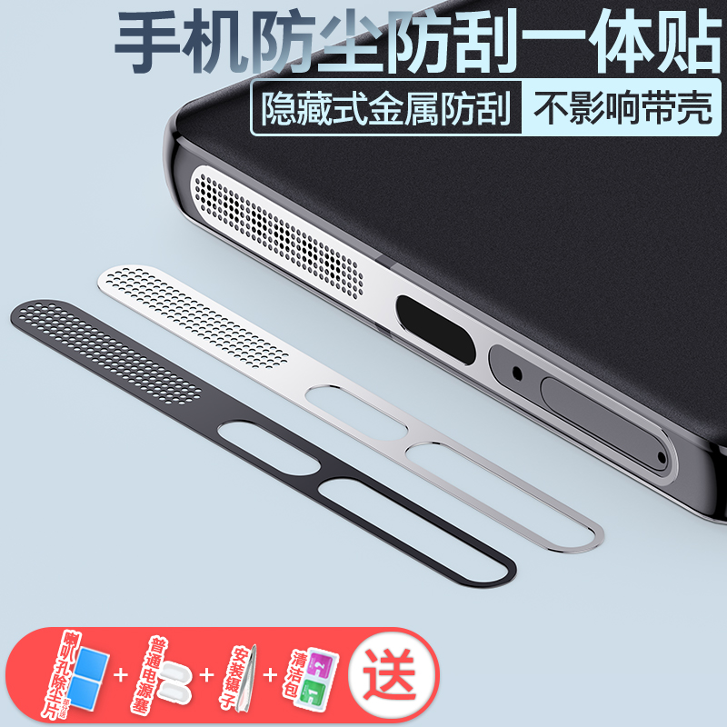 vivo/OPPO/iQOO红米通用防尘贴