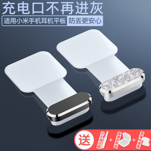 适用小米红米手机耳机平板防尘塞