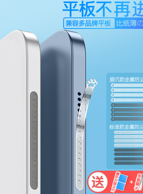 【限时】平板电脑通用喇叭孔防尘网11代Pro苹果iPadAir/mini荣耀10红米KPadSE三星vivo Pad5扬声器防尘网iQOO