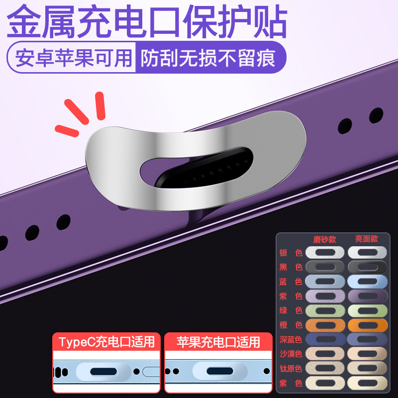 适用Pura80华为Mate80小米17苹果16ProMax手机充电口保护贴TypeC苹果17电源口防刮保护膜iPad数据口金属贴膜,3C数码配件,手机防尘防水配件,淘宝优惠券,粉丝福利购,淘宝优惠卷