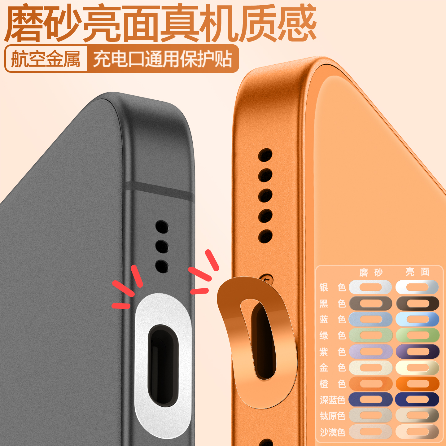 苹果小米vivo荣耀OPPO充电口保护