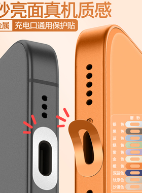 TypeC适用华为Mate80ProMax苹果17ProMax小米17手机充电口金属防刮贴膜Pura80/70荣耀500一加15电源口保护贴