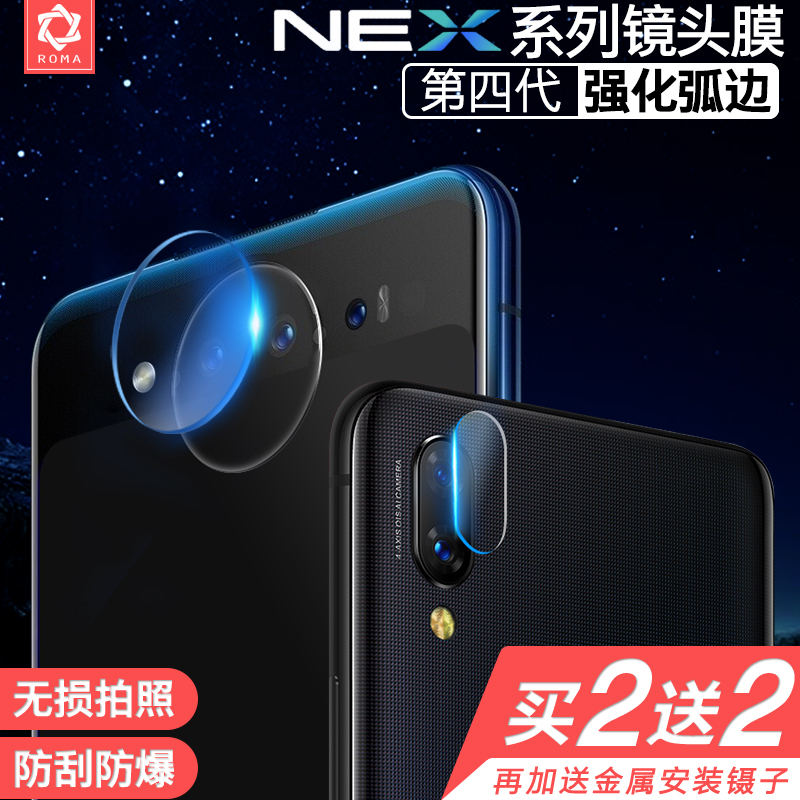 vivo双屏版手机后摄像头保护膜