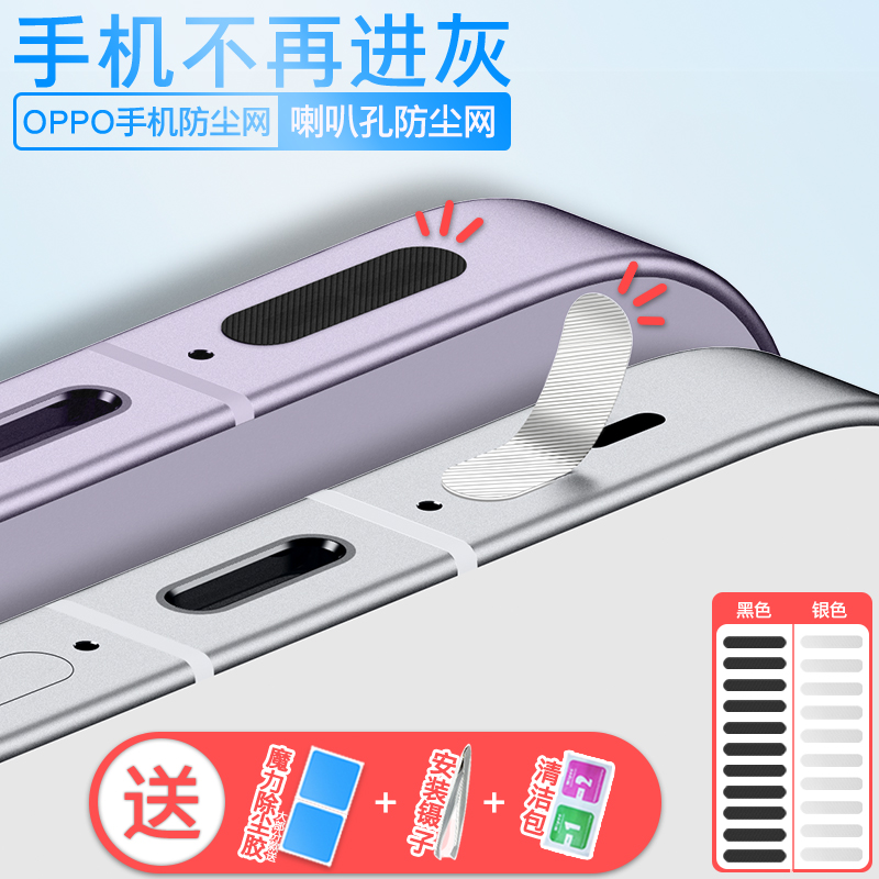 OPPO系列手机喇叭防尘贴精致耐用