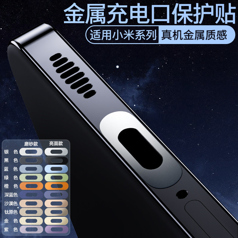 适用于TypeC小米17Pro手机充电口防刮保护贴金属小米15SPro电源口贴膜Ultra数据口保护Turbo5红米K90充电口膜