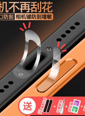 【今日立减】苹果17ProMax相机键防刮保护贴iPhone16Pro充电口保护膜17Air手机按键贴Plus拍照按钮电源口贴膜