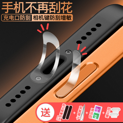 苹果17/16系列相机键充电口防刮