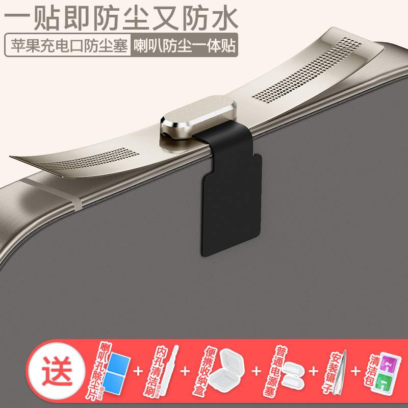 苹果15promax手机防丢防尘塞14Pro喇叭孔防尘贴iPhone15扬声器防尘网14Plus合金电源塞硅胶13喇叭防尘配件12 3C数码配件 手机防尘塞 原图主图