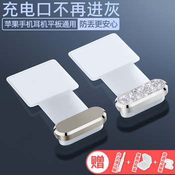 【立减】苹果16ProMax闪粉钻石手机防尘塞iPhone16e防水电源塞15Pro防丢塞iPad Pro耳机AirPods4充电口保护塞