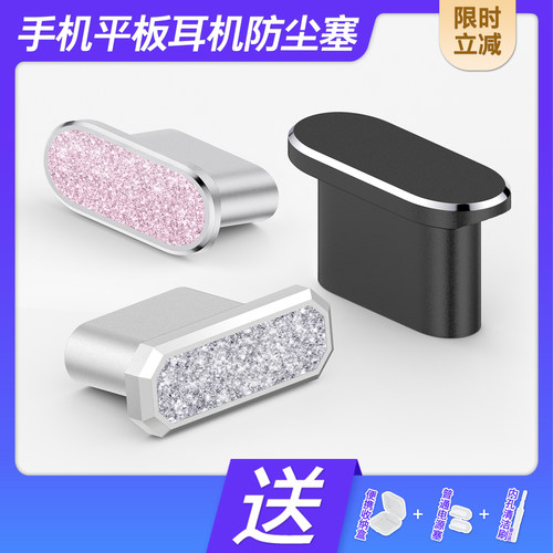 【推荐】手机平板通用防水防尘塞