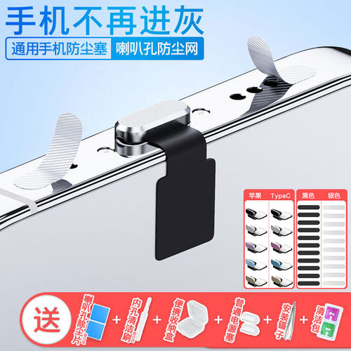 手机通用防尘塞防尘网精致耐用