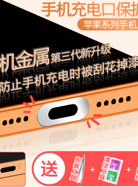 苹果17promax手机充电口保护贴iPhone16pro电源口防刮保护膜14数据口16e苹果15Plus手机尾插防刮保护贴13配件