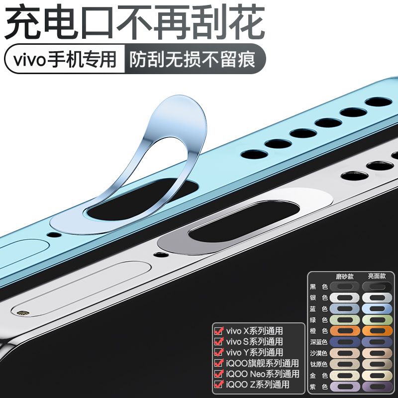 vivo手机充电口保护贴膜