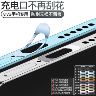 立减价 Y500 vivo手机S50充电口保护贴膜X300Pro 13数据口金属贴Neo11 Z10Turbo X200电源口防刮膜iQOO15