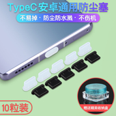 Typec安卓防尘塞Type c电源塞适用于华为Mate80软硅胶塞小米17手机充电口塞子iQOONeo11苹果17保护塞一加Ace6