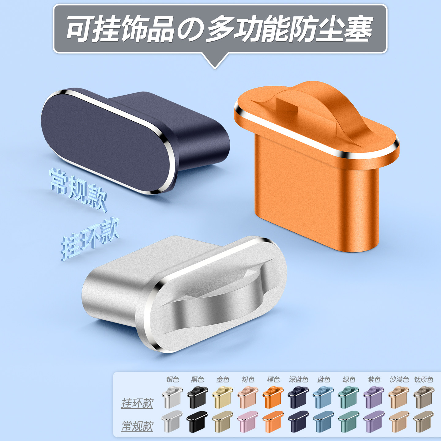 苹果17ProMax可挂吊坠带孔防尘塞挂件苹果17Pro充电口挂绳电源塞iPhone16电源口吊饰品iPad带孔金属塞Air配件