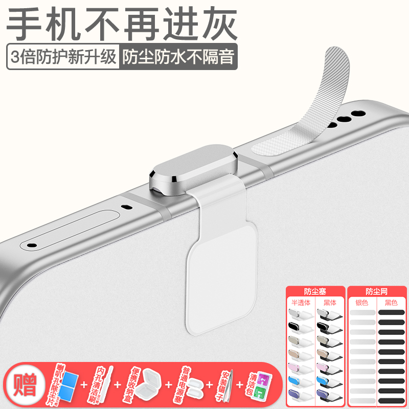 小米通用防尘塞防尘贴精致耐用