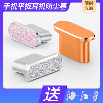 【推荐】手机平板通用防水防尘塞