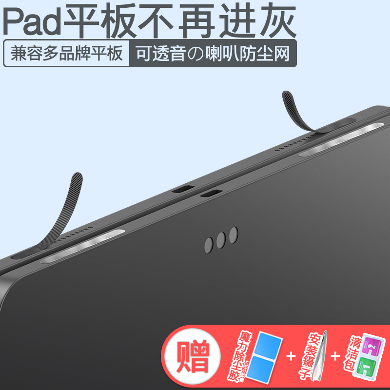 【限时立减】通用平板电脑防尘网