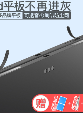 平板电脑适用苹果iPad Pro华为MatePad Air喇叭孔防尘网红米KPad2小米Pad8防尘贴iQOOPad5e荣耀V10扬声器防灰