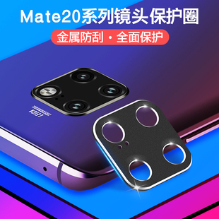 X镜头圈防刮手机镜头保护贴 华为Mate20 Pro后摄像头保护圈Mate20