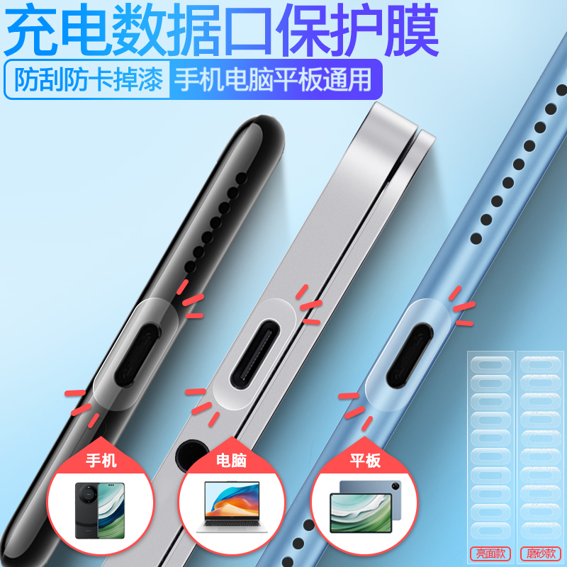 【限时立减】华为手机Mate70Pro充电口保护贴Pura80平板MatePad电源口保护膜MateBook电脑数据口防刮膜nova14