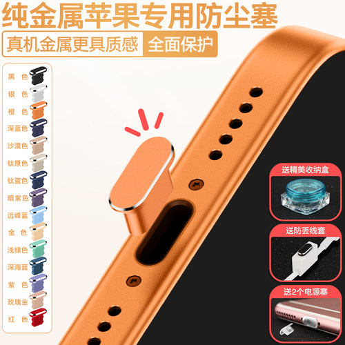 苹果手机防尘塞17/16/15/Air通用