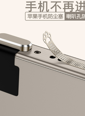 【立减】苹果17Pro手机喇叭防尘贴电源塞iPhone16ProMax防尘塞Air扬声器防尘网15Pro充电口防灰尘塞14保护贴