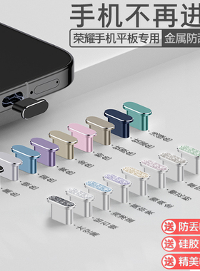 【限时立减】荣耀Magic8Pro手机防尘塞荣耀GT/500电源塞X70数据口Play10T充电口防水VFlip电源口防灰尘金属塞