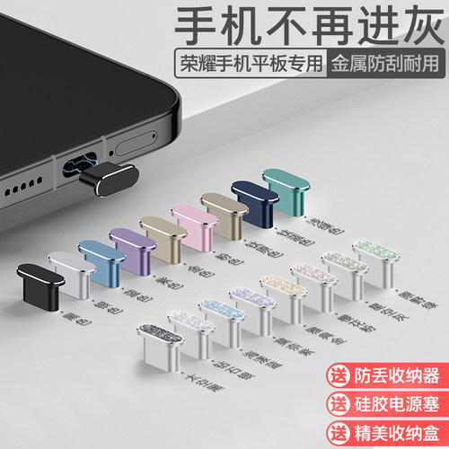 荣耀手机通用防尘塞防水金属塞