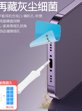 手机充电口灰尘清理小刷子适用苹果17华为Pura80小米17清洁刷子荣耀vivo喇叭孔除尘贴扬声器听筒清洁胶泥工具