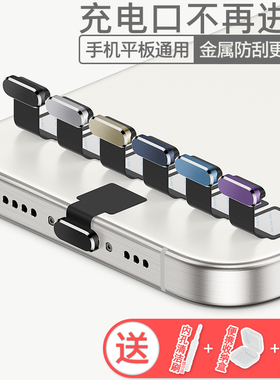 平板电脑防尘塞适用苹果iPadPro荣耀平板10华为MatePad小米Pad7SPro数据口保护塞iPadAir电源塞OPPOPad充电口