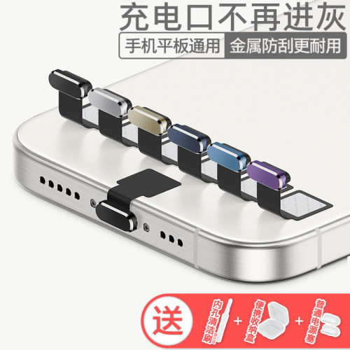 苹果华为小米三星OPPO防丢防尘塞