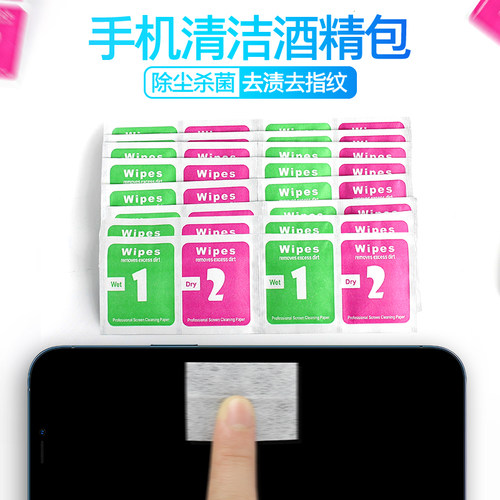 手机平板清洁酒精包干湿巾除尘