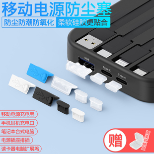 适用于小米Anker安克充电宝防尘塞图拉斯倍思移动电源TypeC充电口保护塞酷态科充电器USB防水硅胶塞子防短路