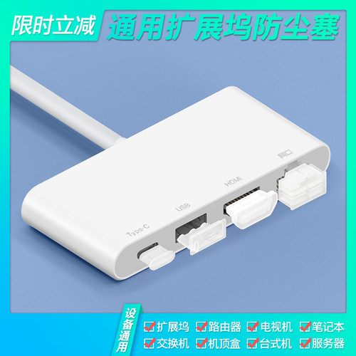 【推荐】四合一扩展坞通用防尘塞