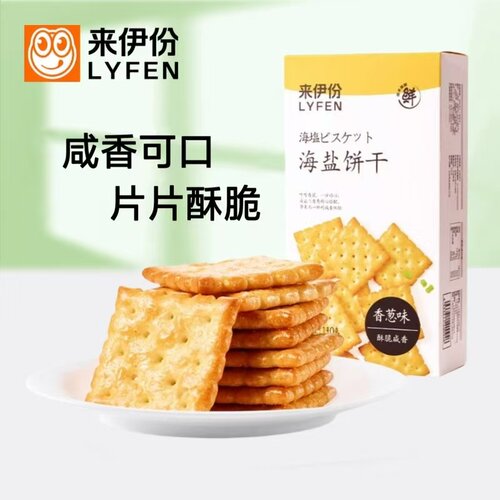 来伊份海盐饼干110g盒装香葱味薄脆饼干早餐下午茶办公休闲小零食