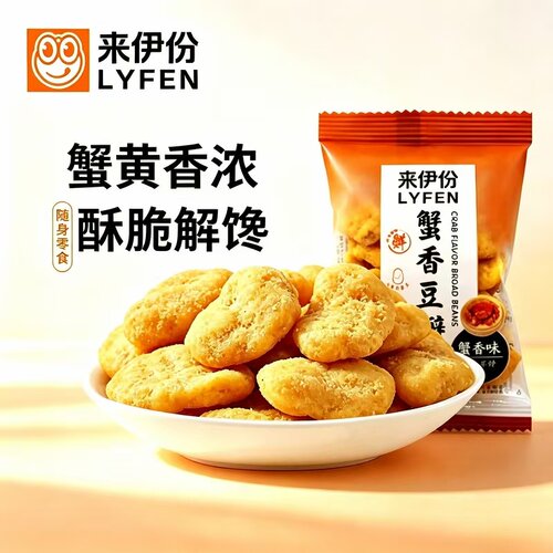 来伊份蟹香豆瓣蟹黄味蚕豆