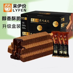 来伊份黑巧威化饼干325g盒装 高蛋白夹心饼干下午茶办公室休闲零食