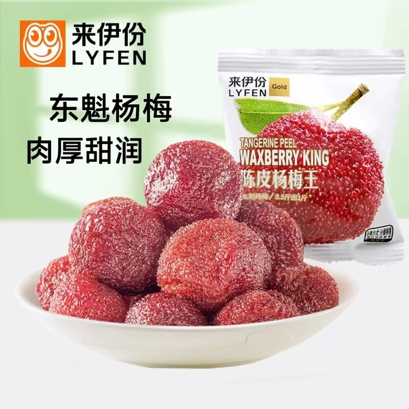 来伊份陈皮杨梅王500g杨梅干酸甜解馋果干小吃下午茶办公室小零食