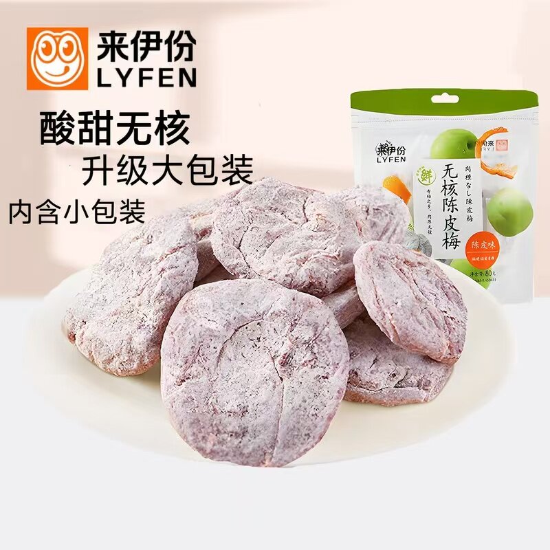 来伊份无核陈皮梅80g蜜饯果脯果干酸甜梅肉饼大小包装办公小零食