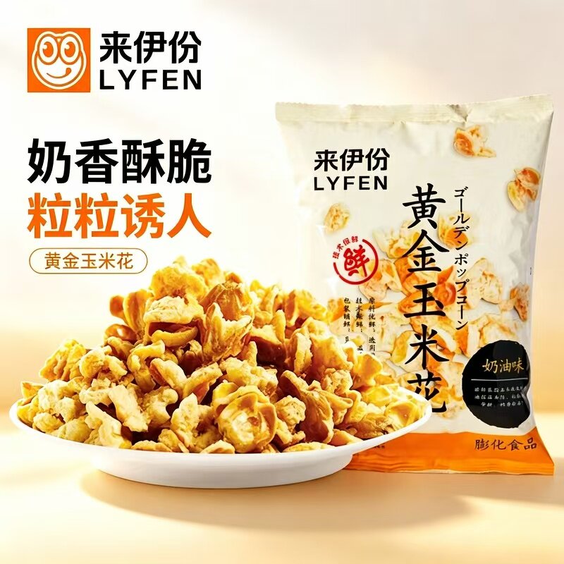 来伊份黄金玉米花100g爆米花奶油味下午茶小吃办公室休闲小零食品